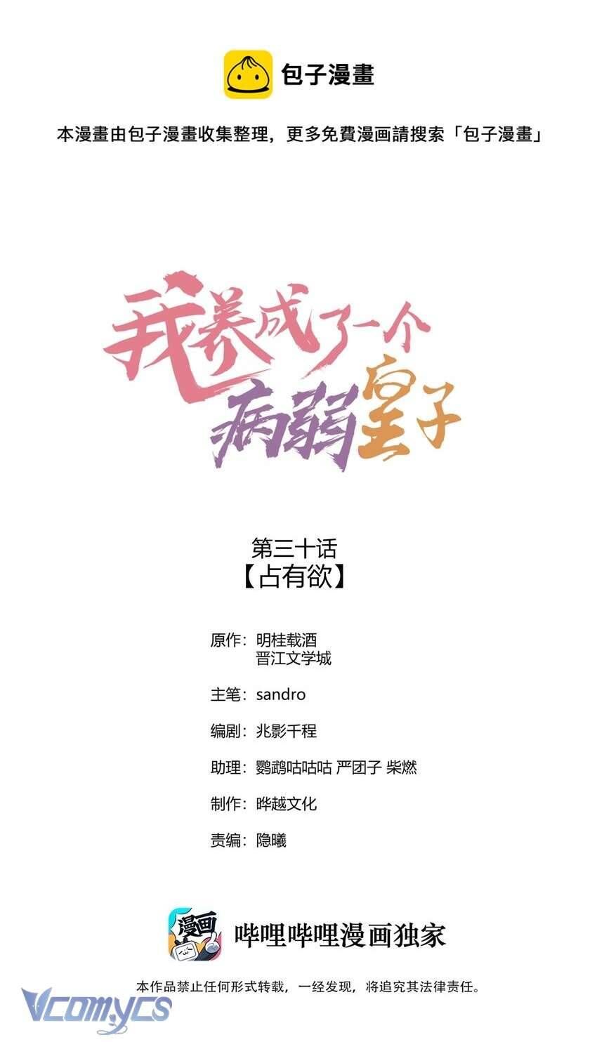 Nuôi Dưỡng Hoàng Tử Chapter 30 - 19