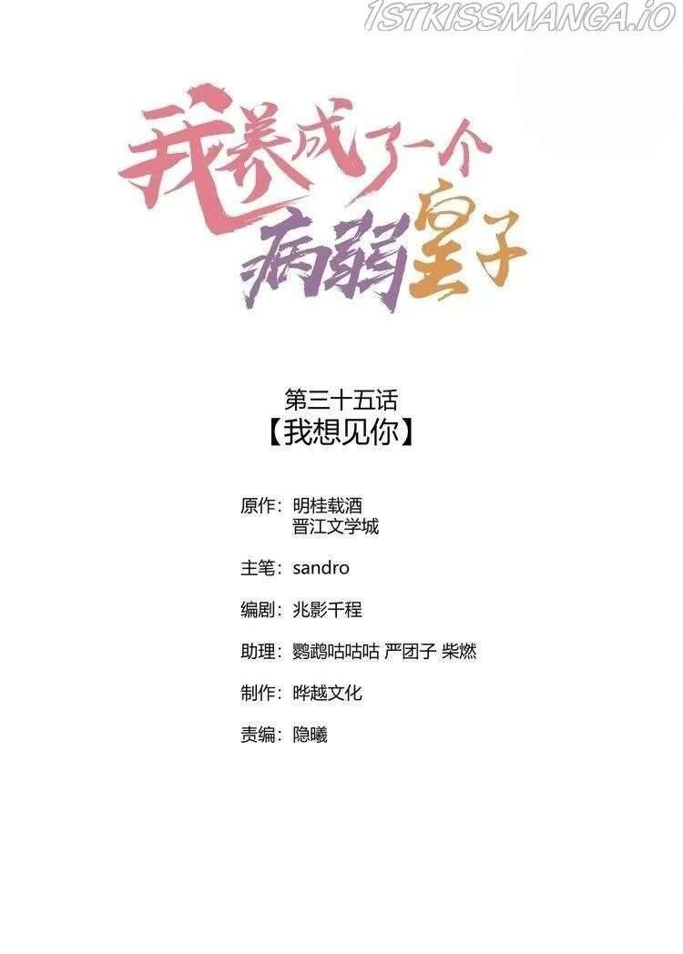 Nuôi Dưỡng Hoàng Tử Chapter 35 - 2