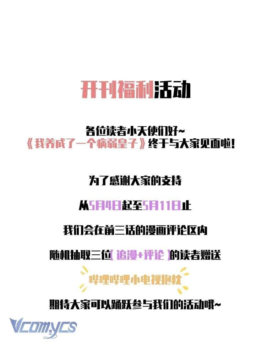 Nuôi Dưỡng Hoàng Tử Chapter 5 - 63