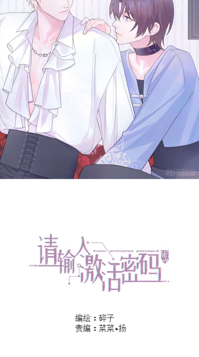 Mời Nhập Mật Mã Kích Hoạt Chapter 17 - 3