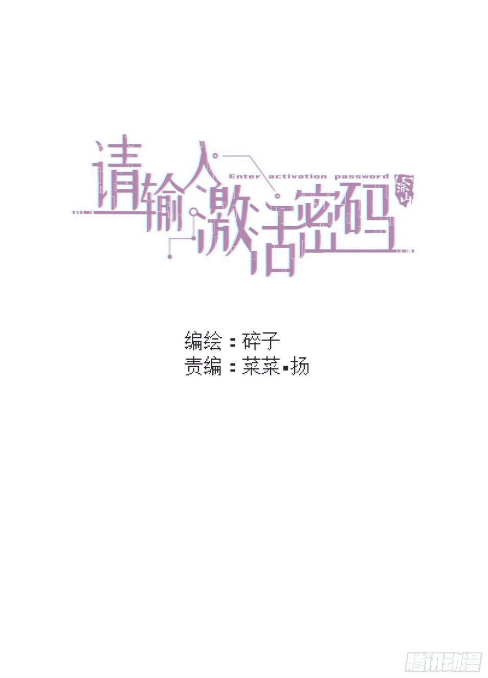 Mời Nhập Mật Mã Kích Hoạt Chapter 6 - 4