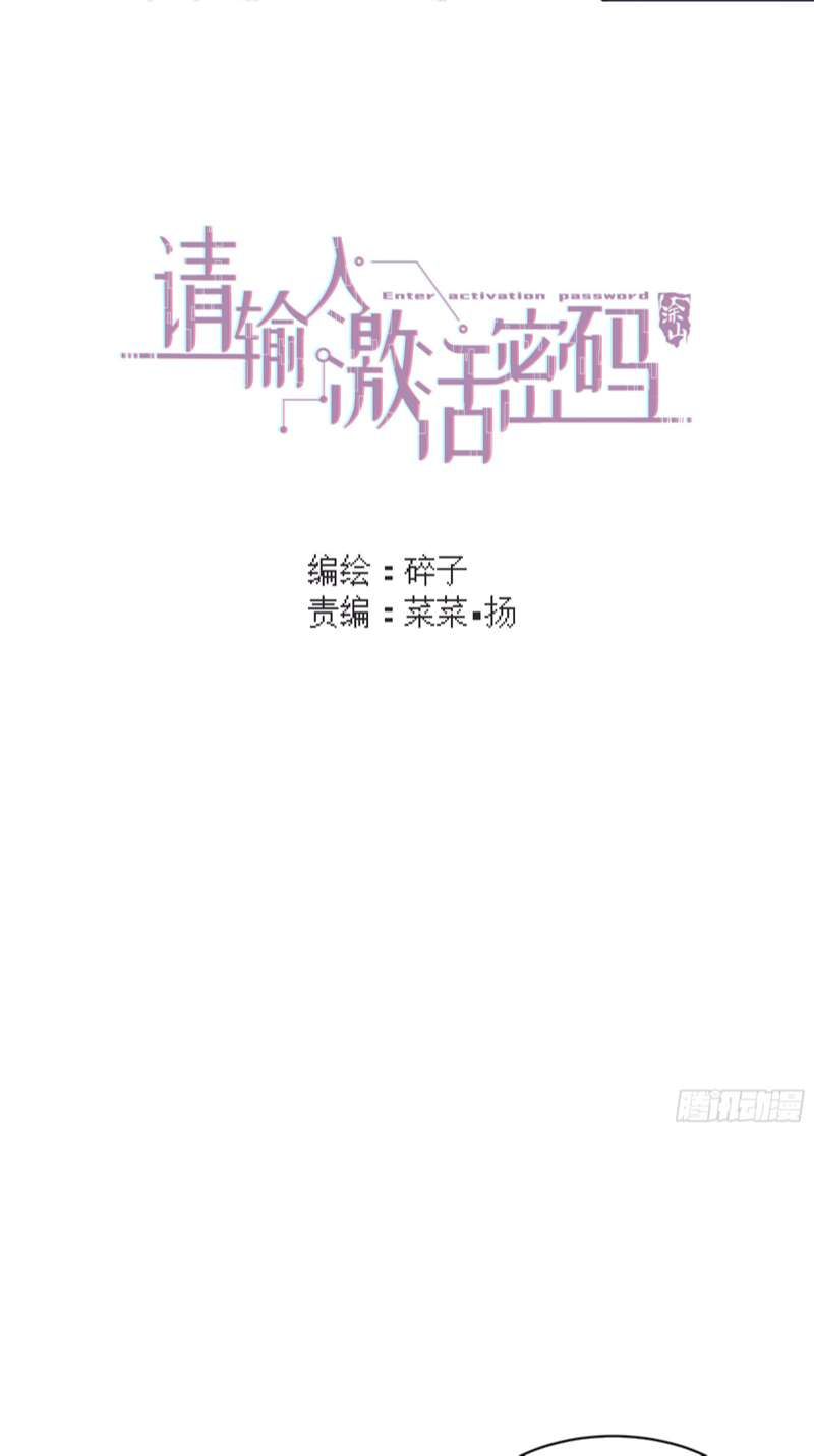 Mời Nhập Mật Mã Kích Hoạt Chapter 8 - 3