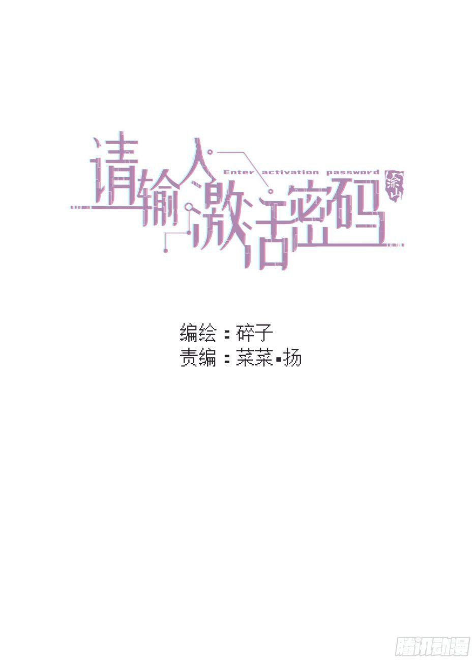 Mời Nhập Mật Mã Kích Hoạt Chapter 9 - 4