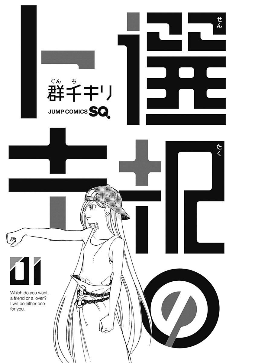 Sentaku No Toki Chapter 1 - 4