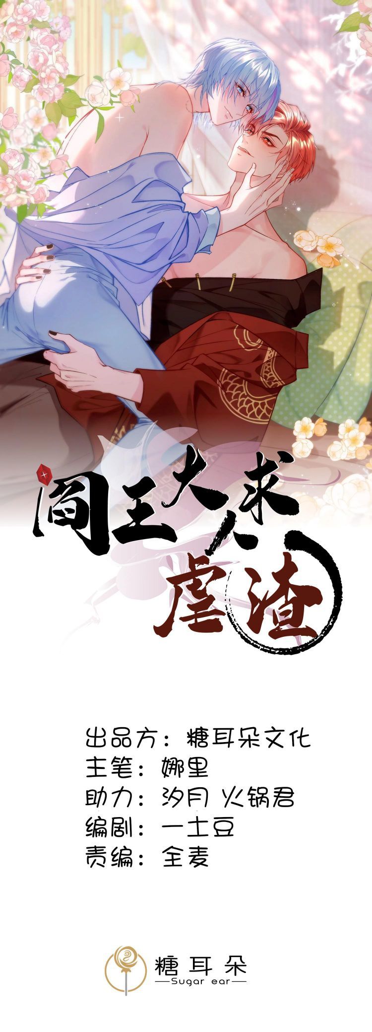 Diêm Vương Đại Nhân Cầu Ngược Tra Chapter 13 - 3