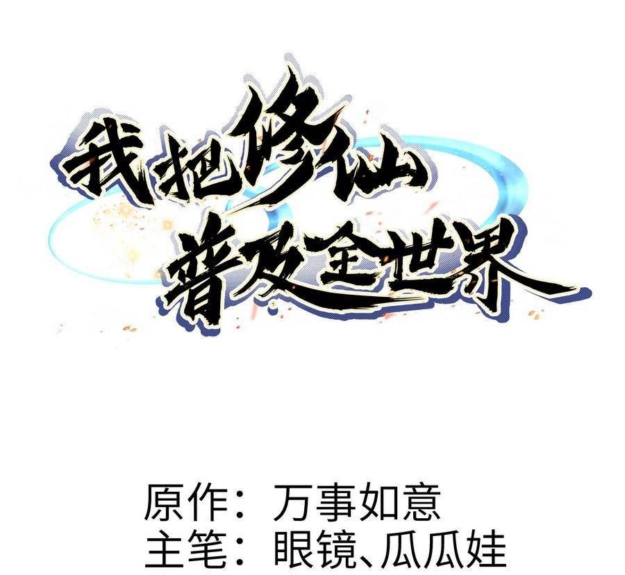 Ta Phổ Cập Tu Tiên Cho Cả Thế Giới Chapter 1 - 2