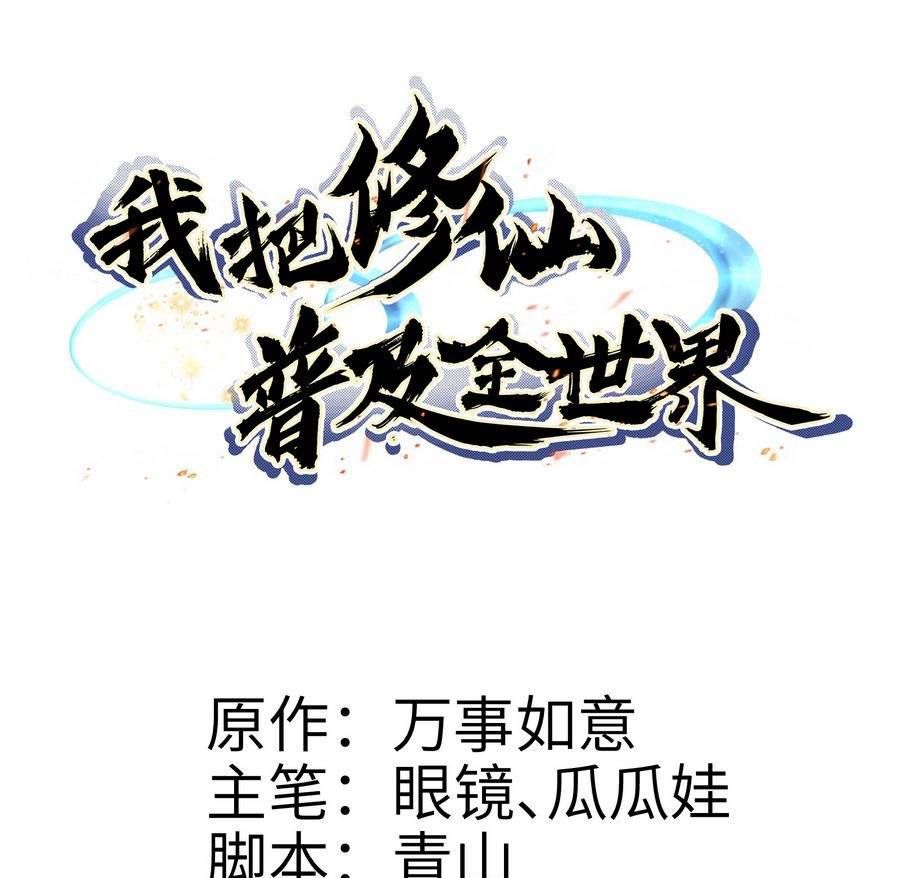 Ta Phổ Cập Tu Tiên Cho Cả Thế Giới Chapter 2 - 2