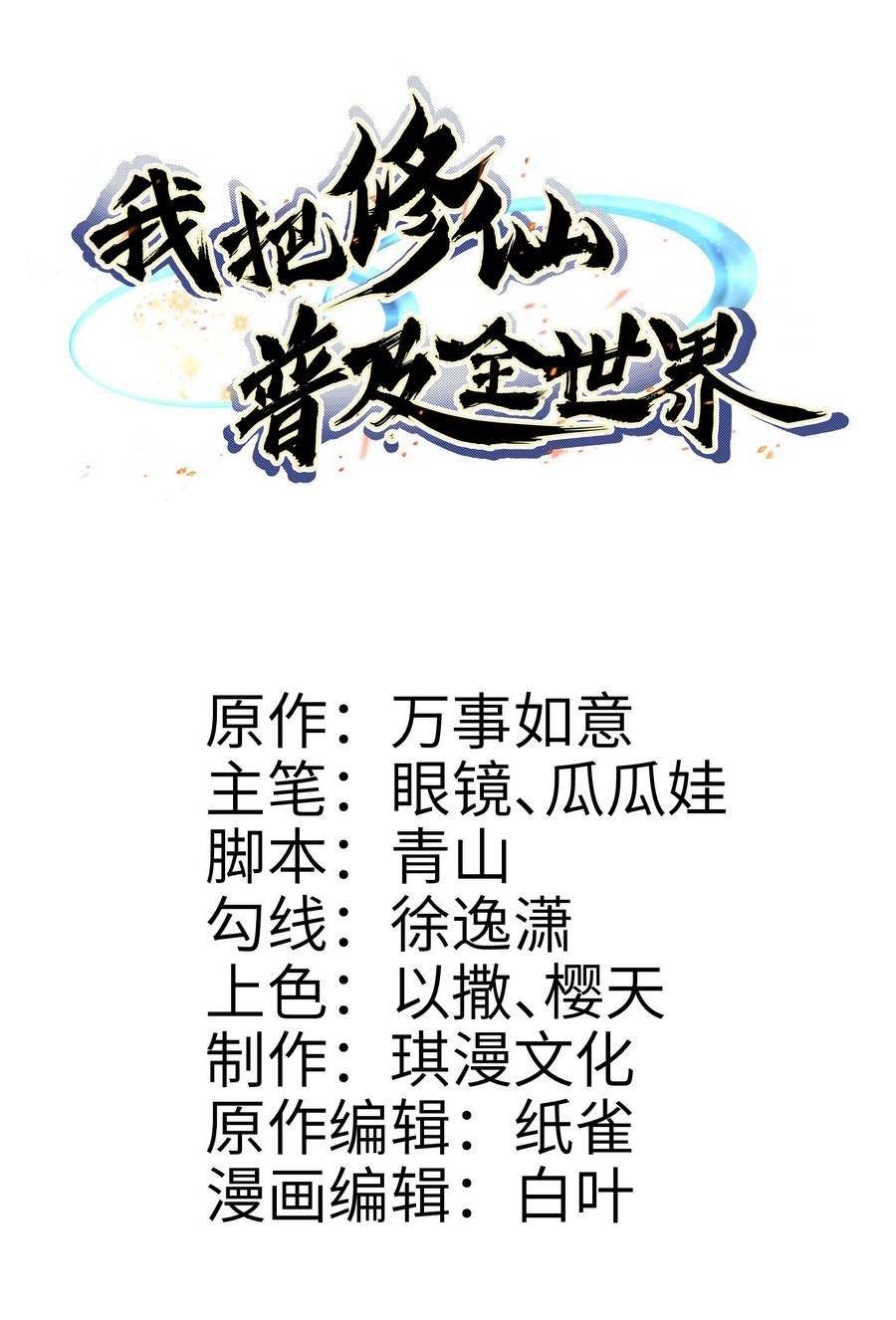 Ta Phổ Cập Tu Tiên Cho Cả Thế Giới Chapter 3 - 2