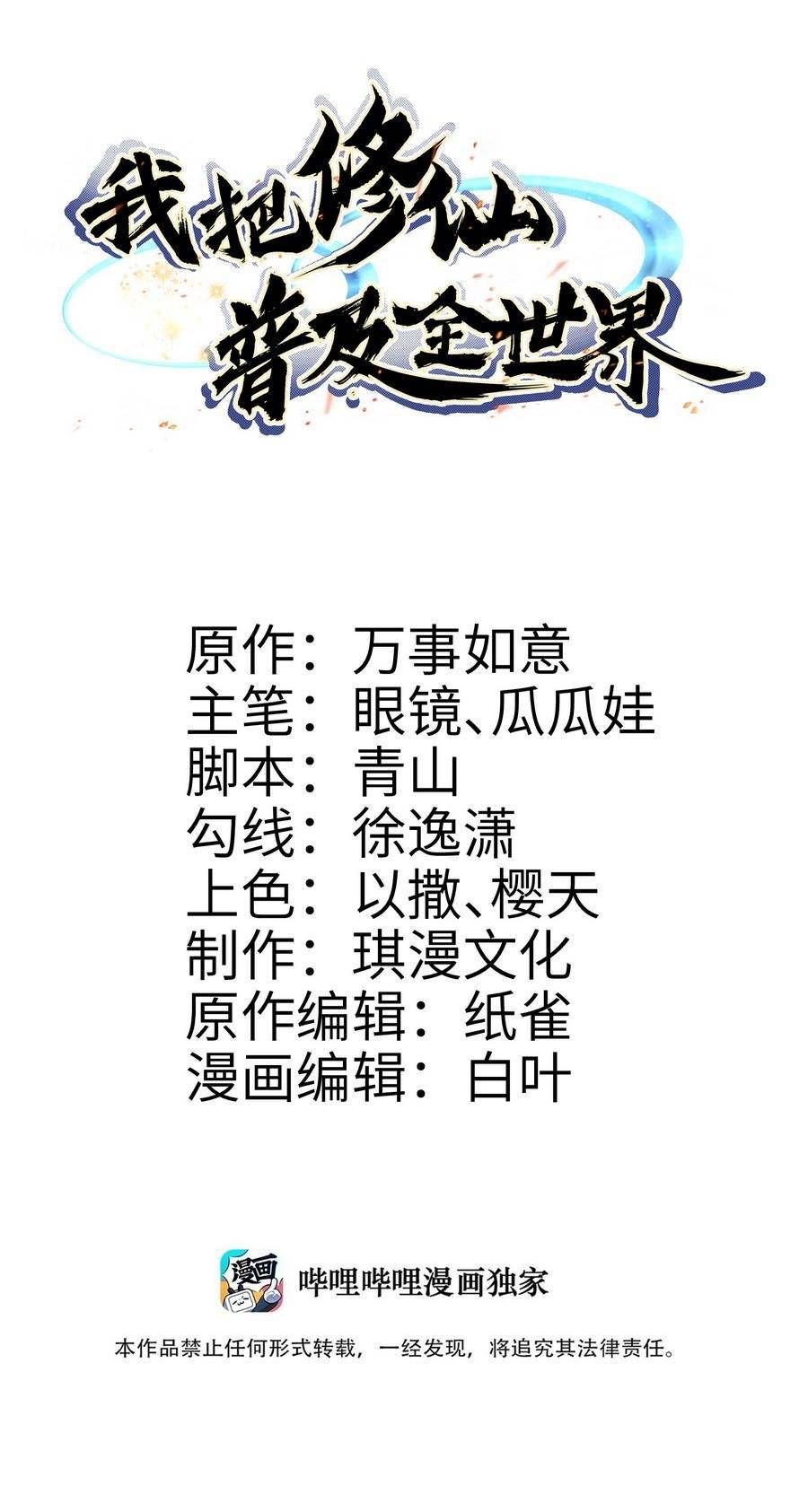 Ta Phổ Cập Tu Tiên Cho Cả Thế Giới Chapter 5 - 2