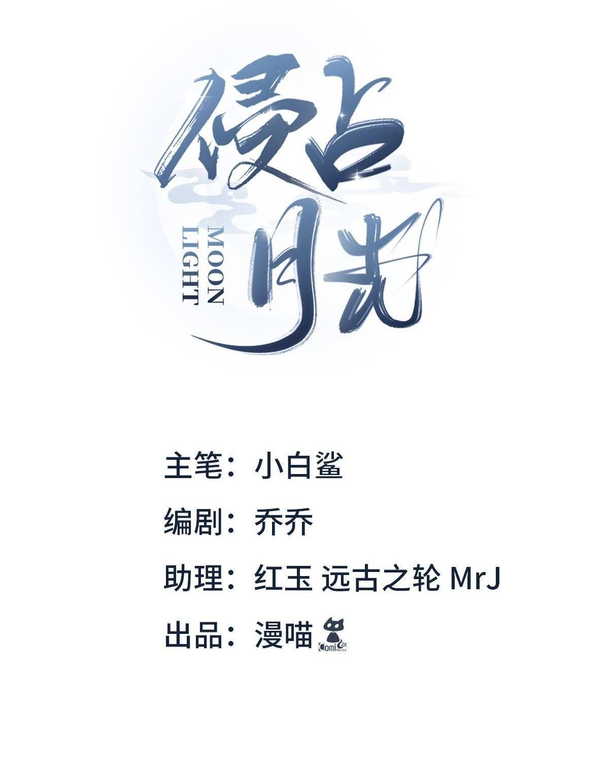 Chiếm Đoạt Ánh Trăng Chapter 1 - 3