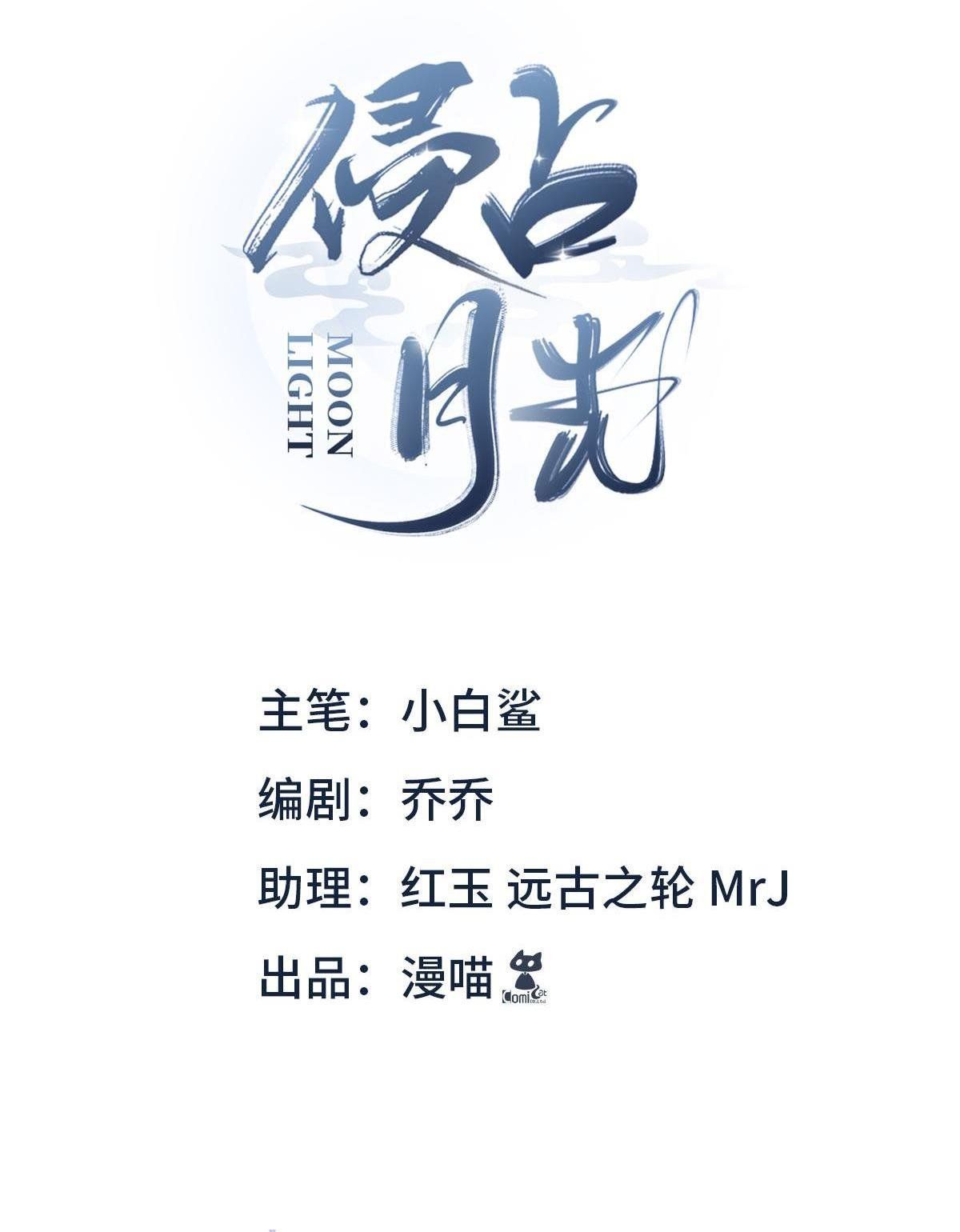 Chiếm Đoạt Ánh Trăng Chapter 11 - 3