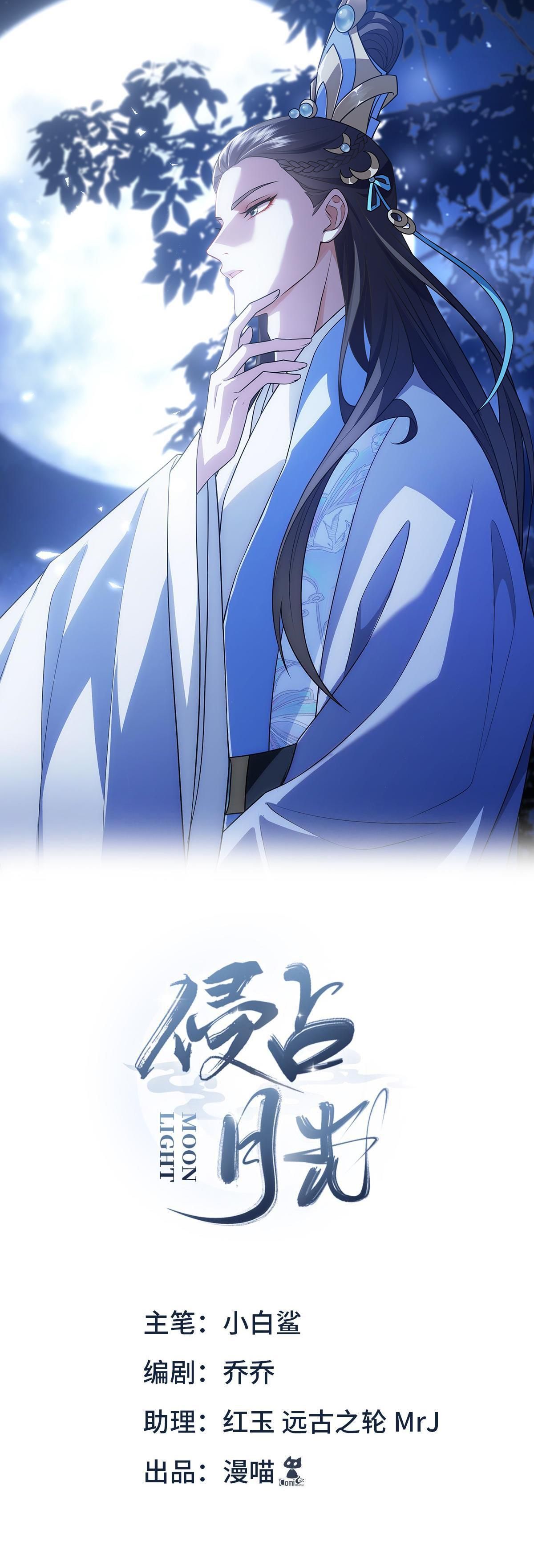 Chiếm Đoạt Ánh Trăng Chapter 12 - 2