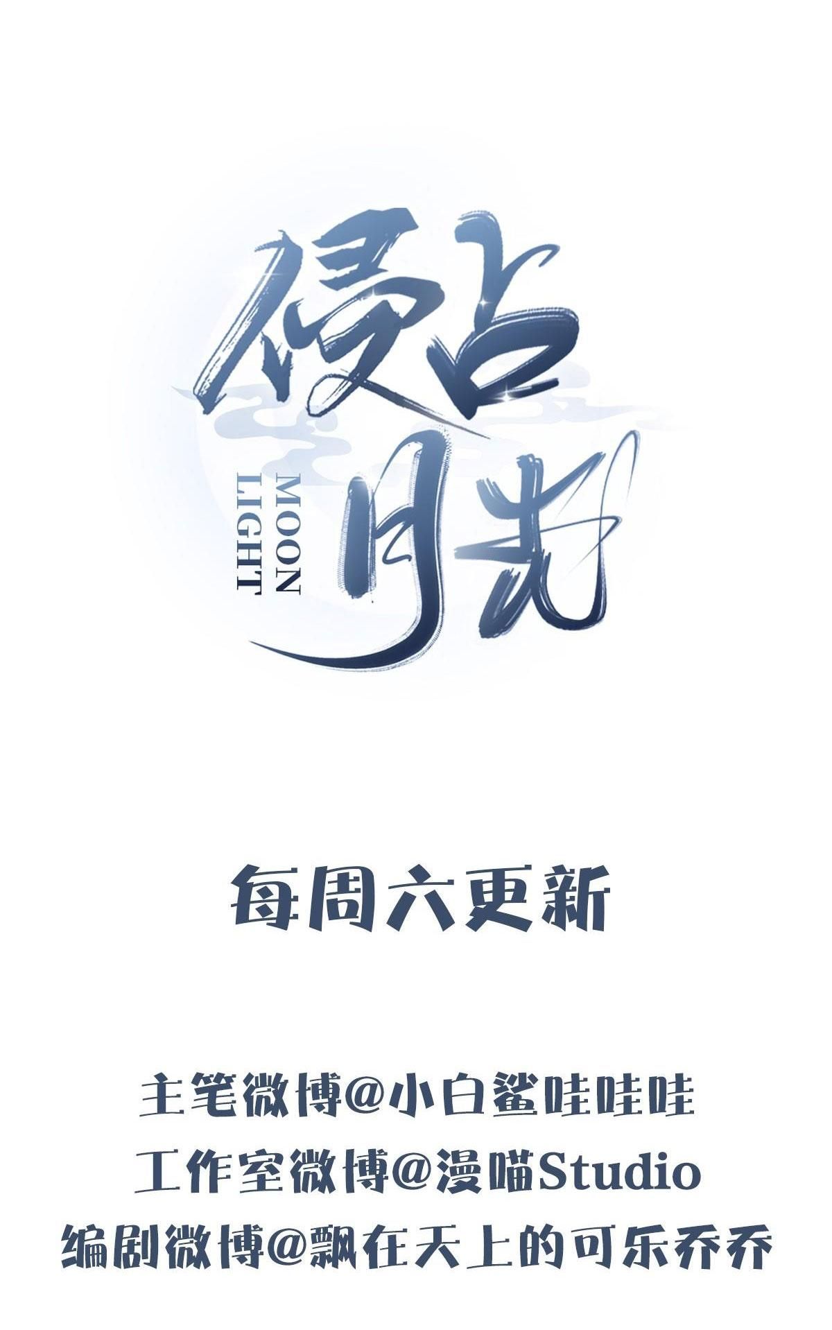 Chiếm Đoạt Ánh Trăng Chapter 15 - 64