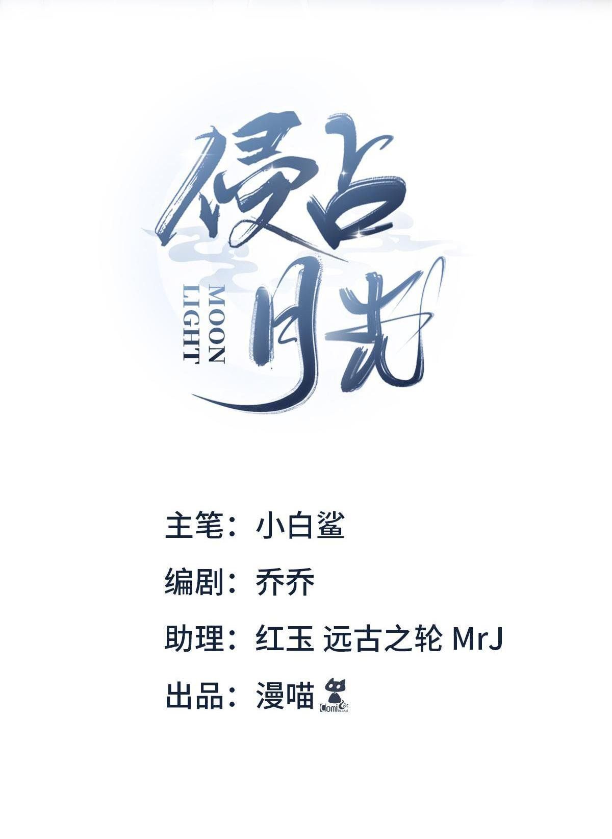 Chiếm Đoạt Ánh Trăng Chapter 16 - 3