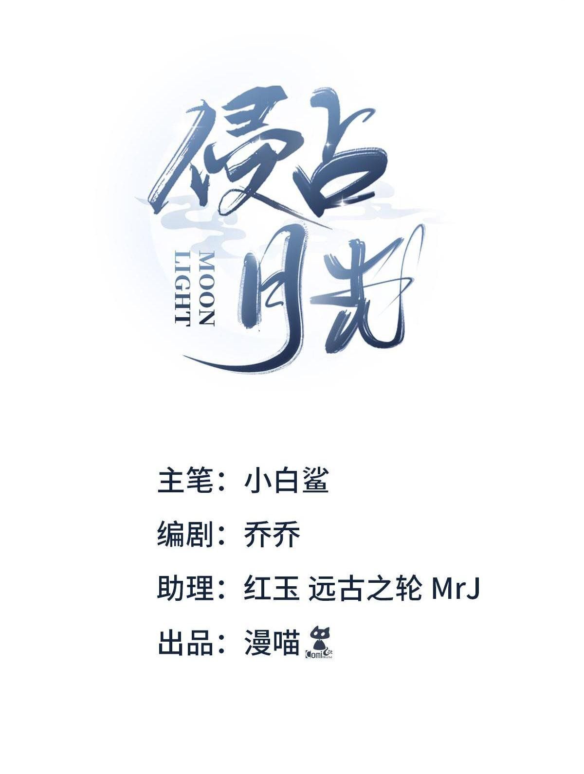 Chiếm Đoạt Ánh Trăng Chapter 17 - 3