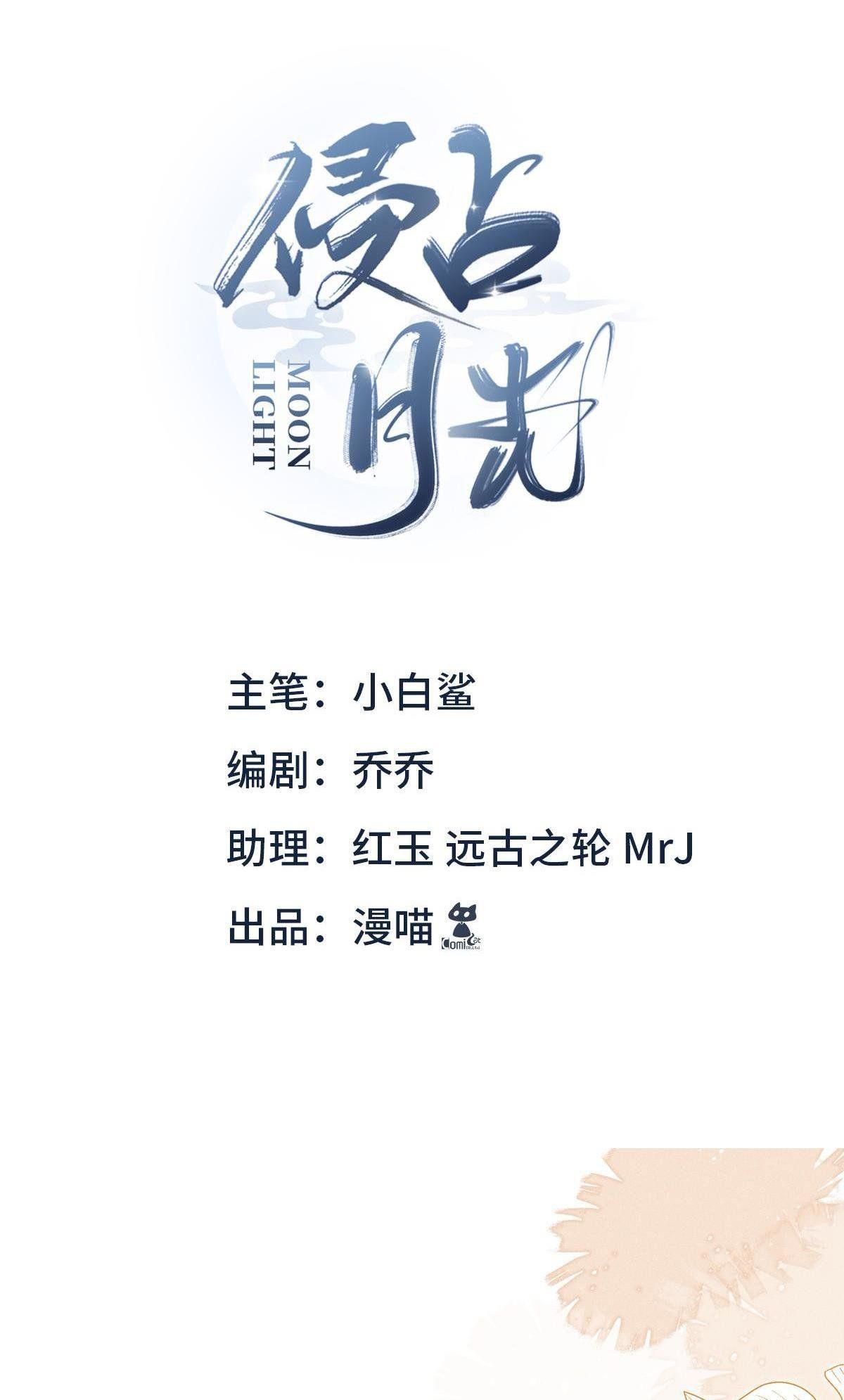 Chiếm Đoạt Ánh Trăng Chapter 18 - 3