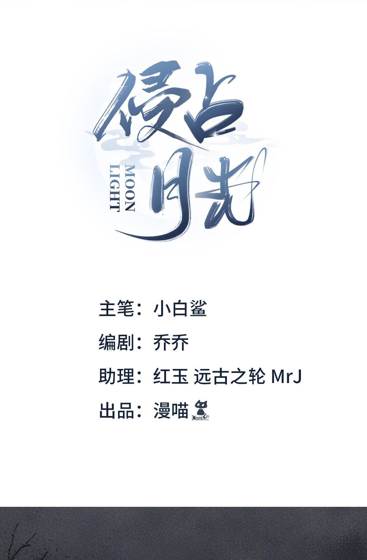 Chiếm Đoạt Ánh Trăng Chapter 19 - 3