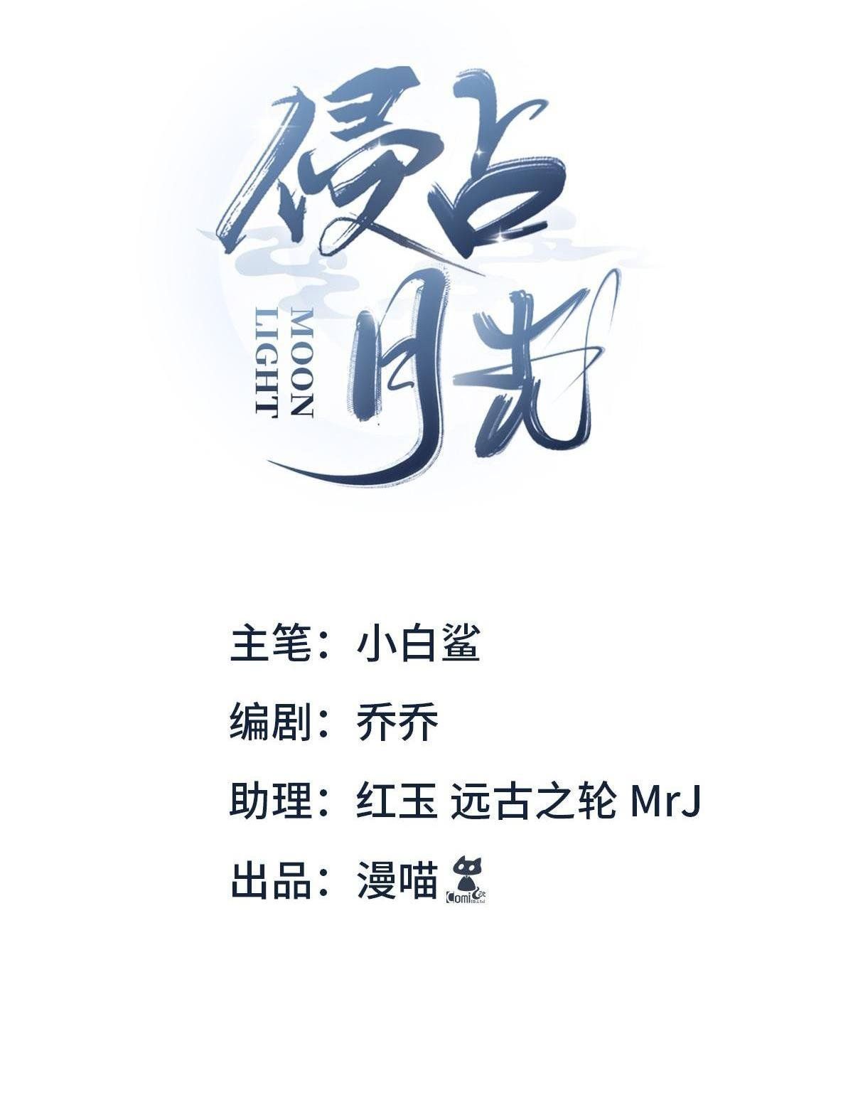 Chiếm Đoạt Ánh Trăng Chapter 2 - 4