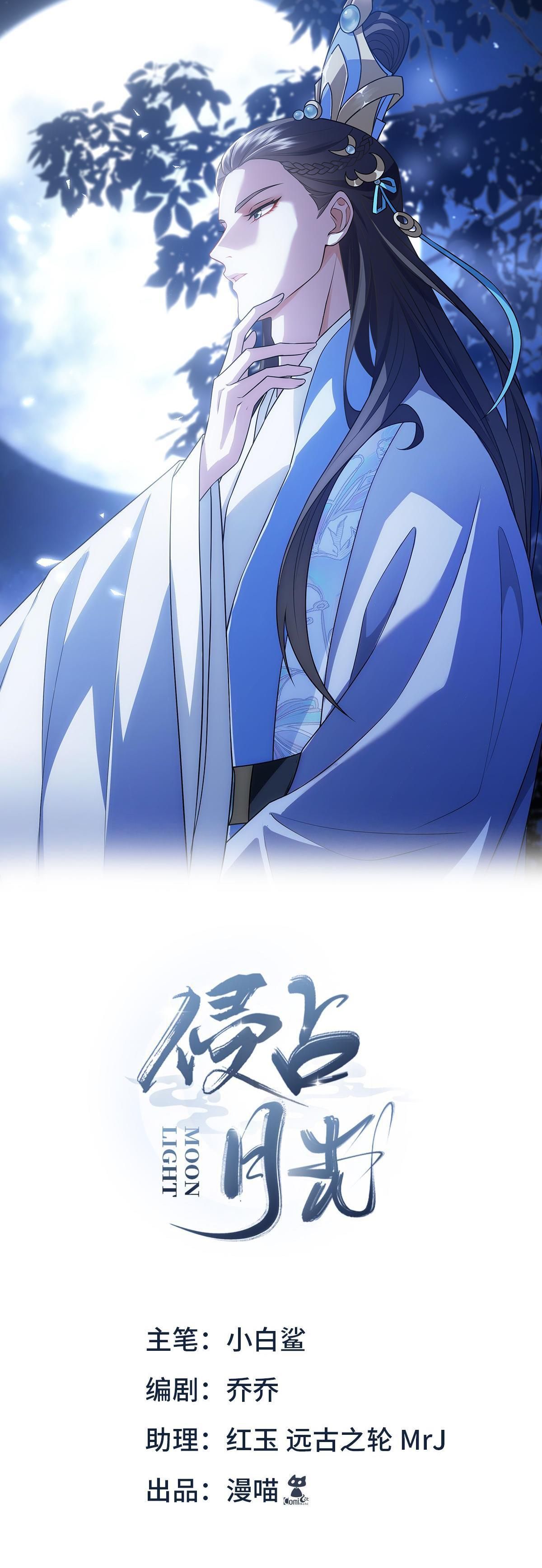 Chiếm Đoạt Ánh Trăng Chapter 30 - 3