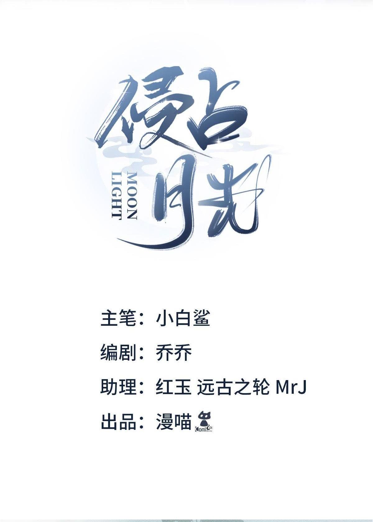 Chiếm Đoạt Ánh Trăng Chapter 33 - 4