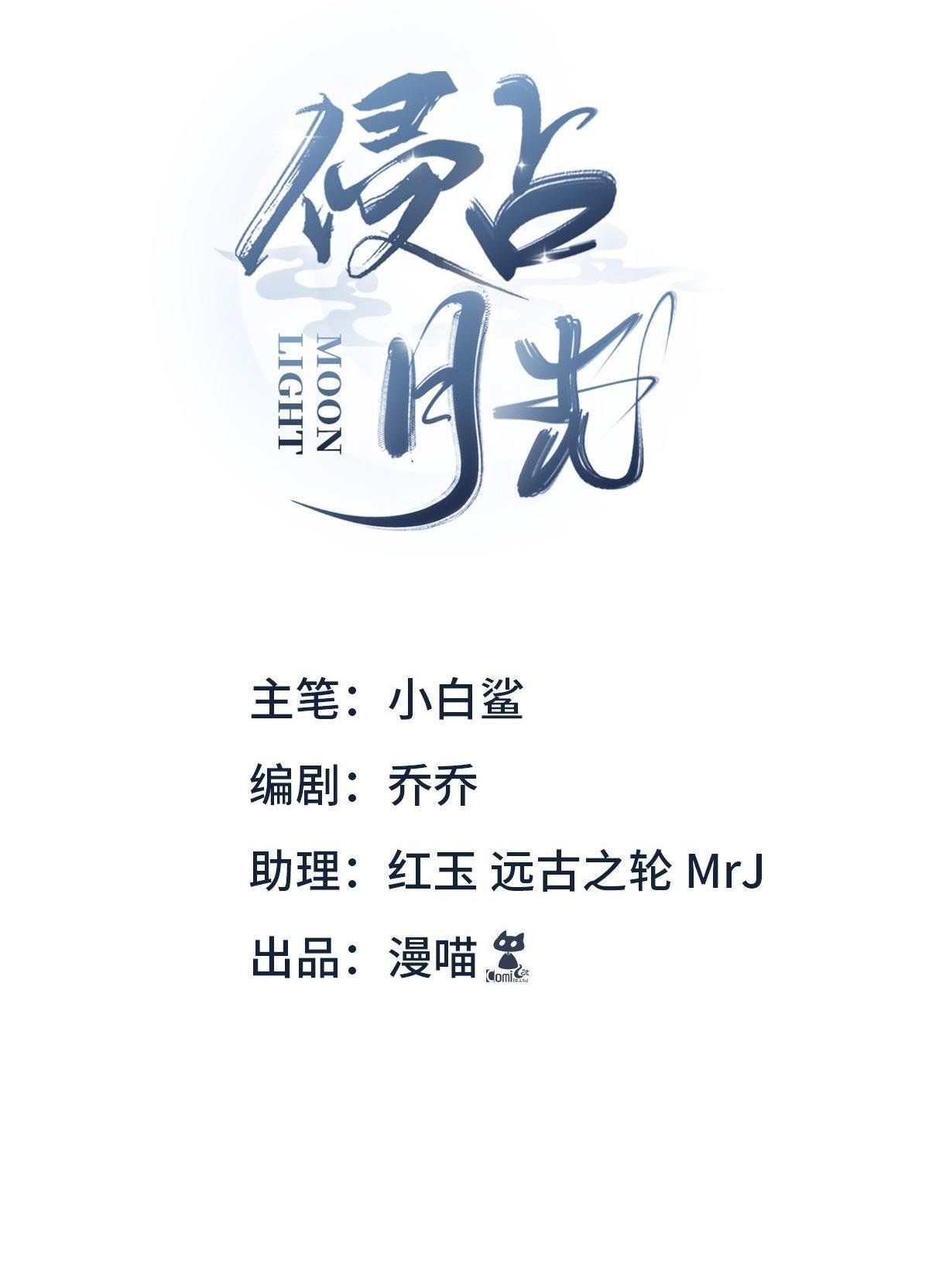 Chiếm Đoạt Ánh Trăng Chapter 4 - 4