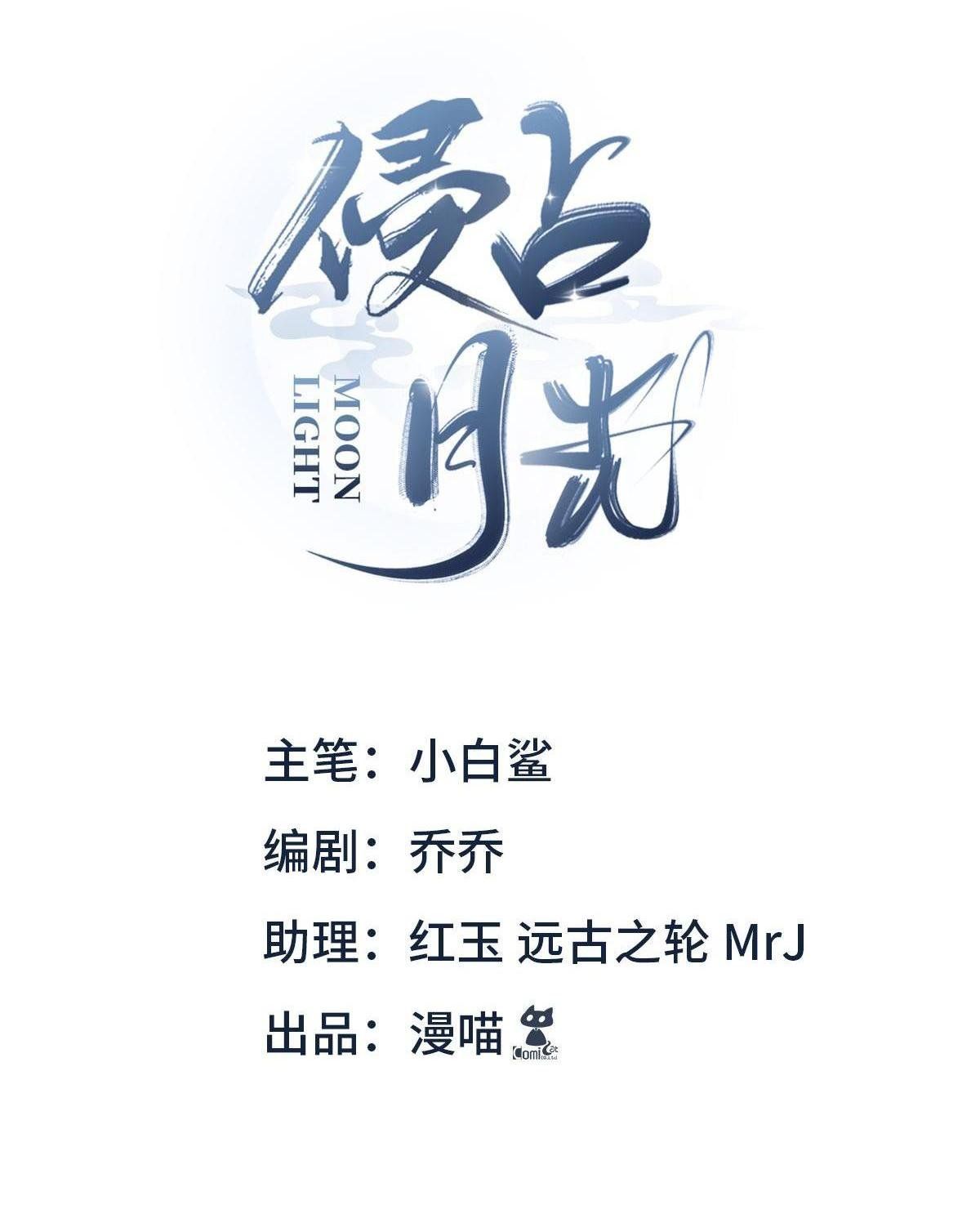 Chiếm Đoạt Ánh Trăng Chapter 5 - 3