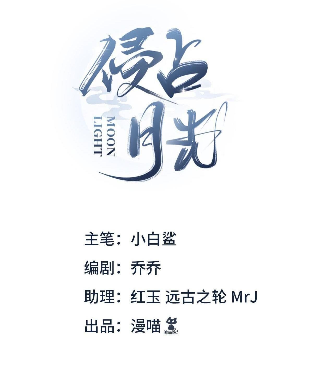 Chiếm Đoạt Ánh Trăng Chapter 6 - 3