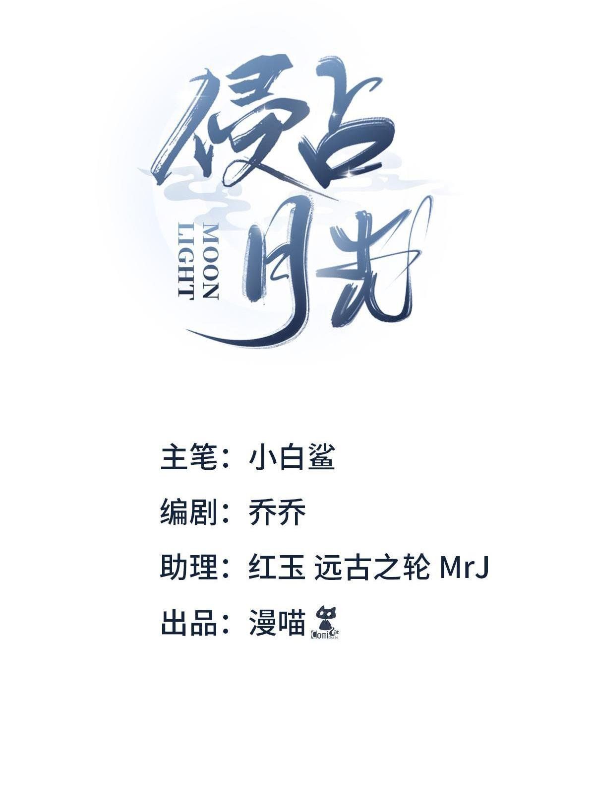 Chiếm Đoạt Ánh Trăng Chapter 7 - 3