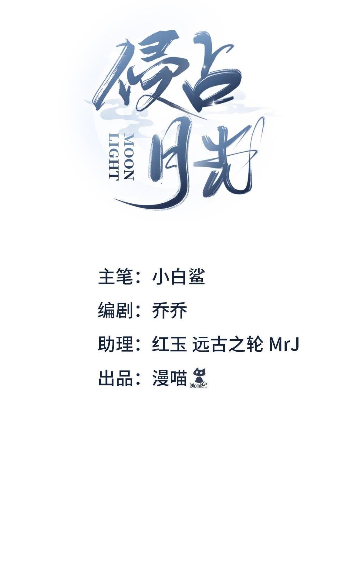 Chiếm Đoạt Ánh Trăng Chapter 8 - 3