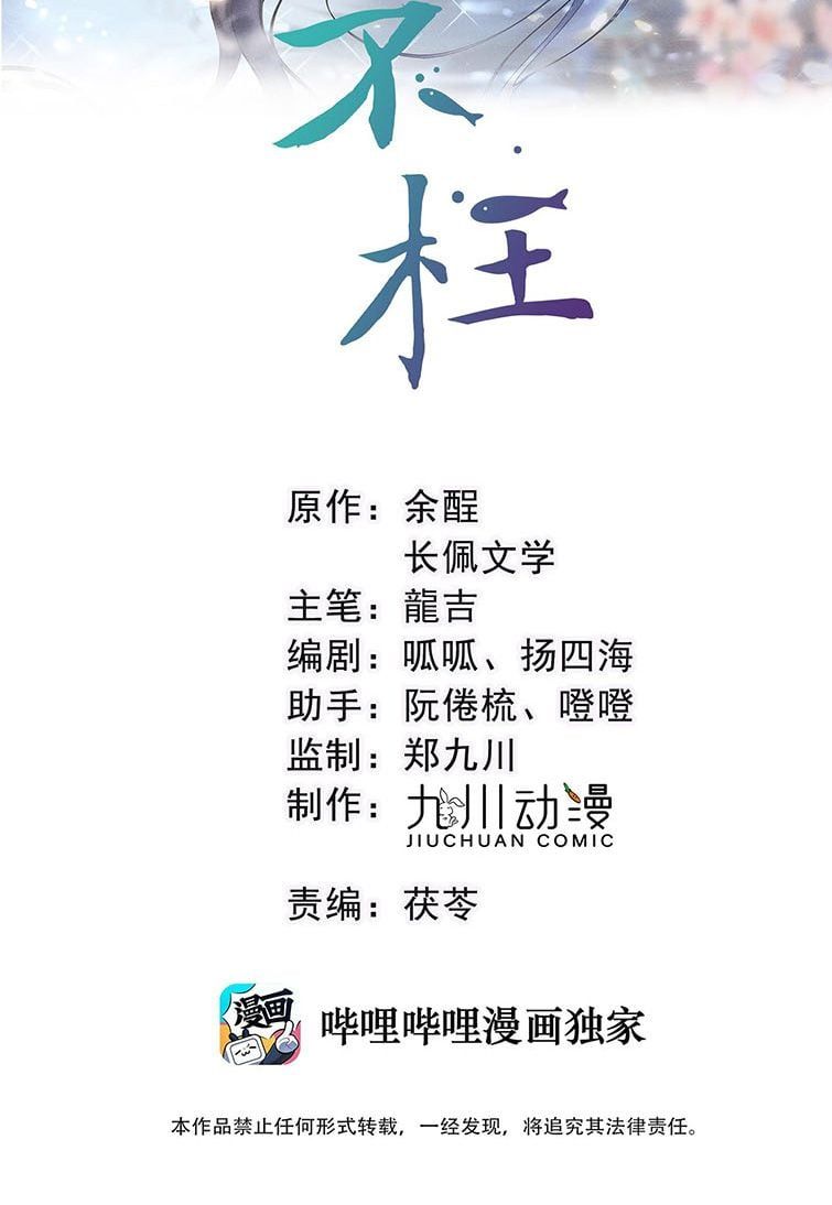 Bất Uổng Chapter 1 - 3