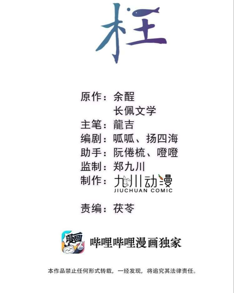 Bất Uổng Chapter 25 - 3