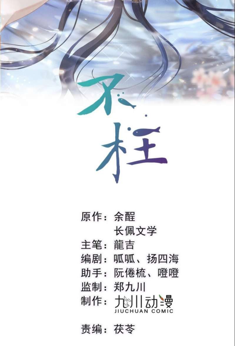 Bất Uổng Chapter 37 - 3