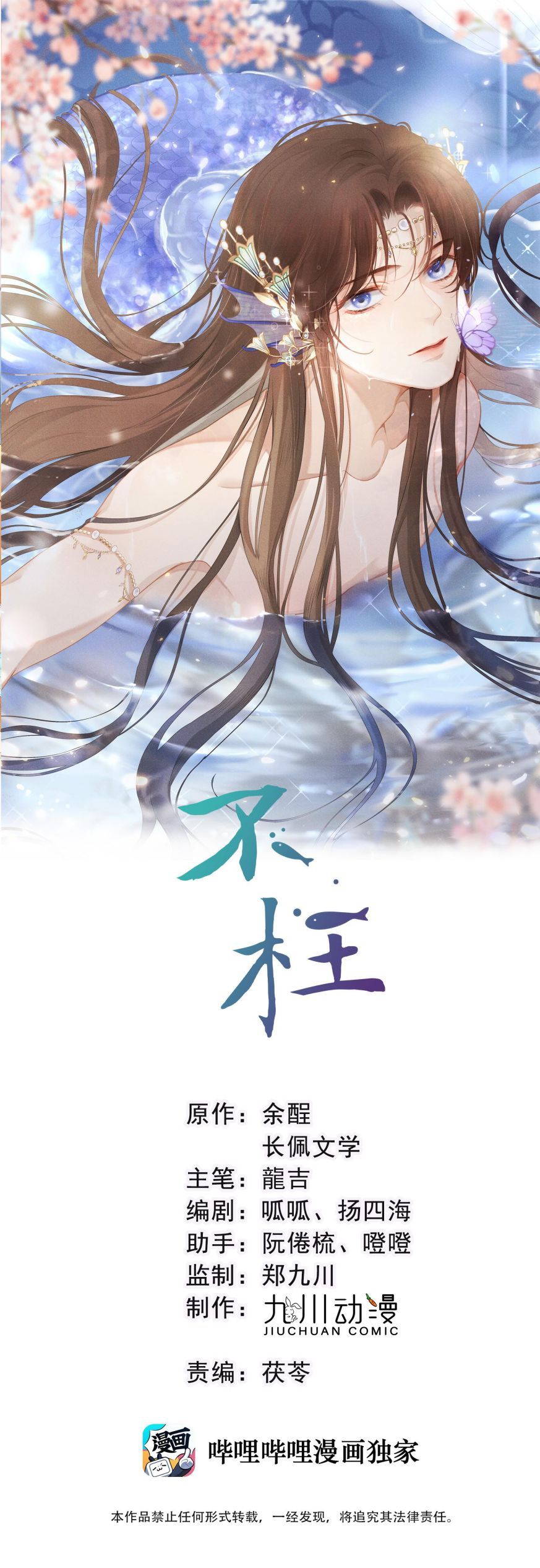 Bất Uổng Chapter 55 - 3