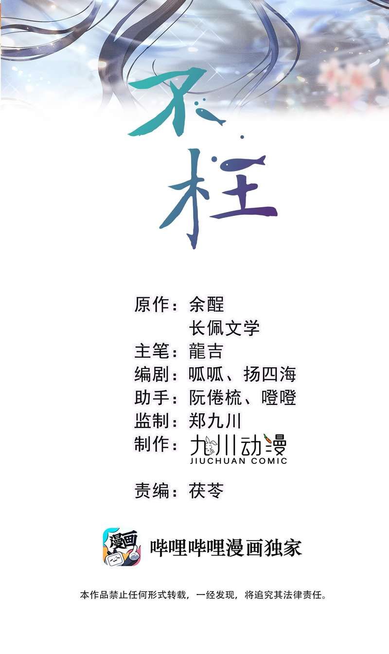 Bất Uổng Chapter 56 - 3