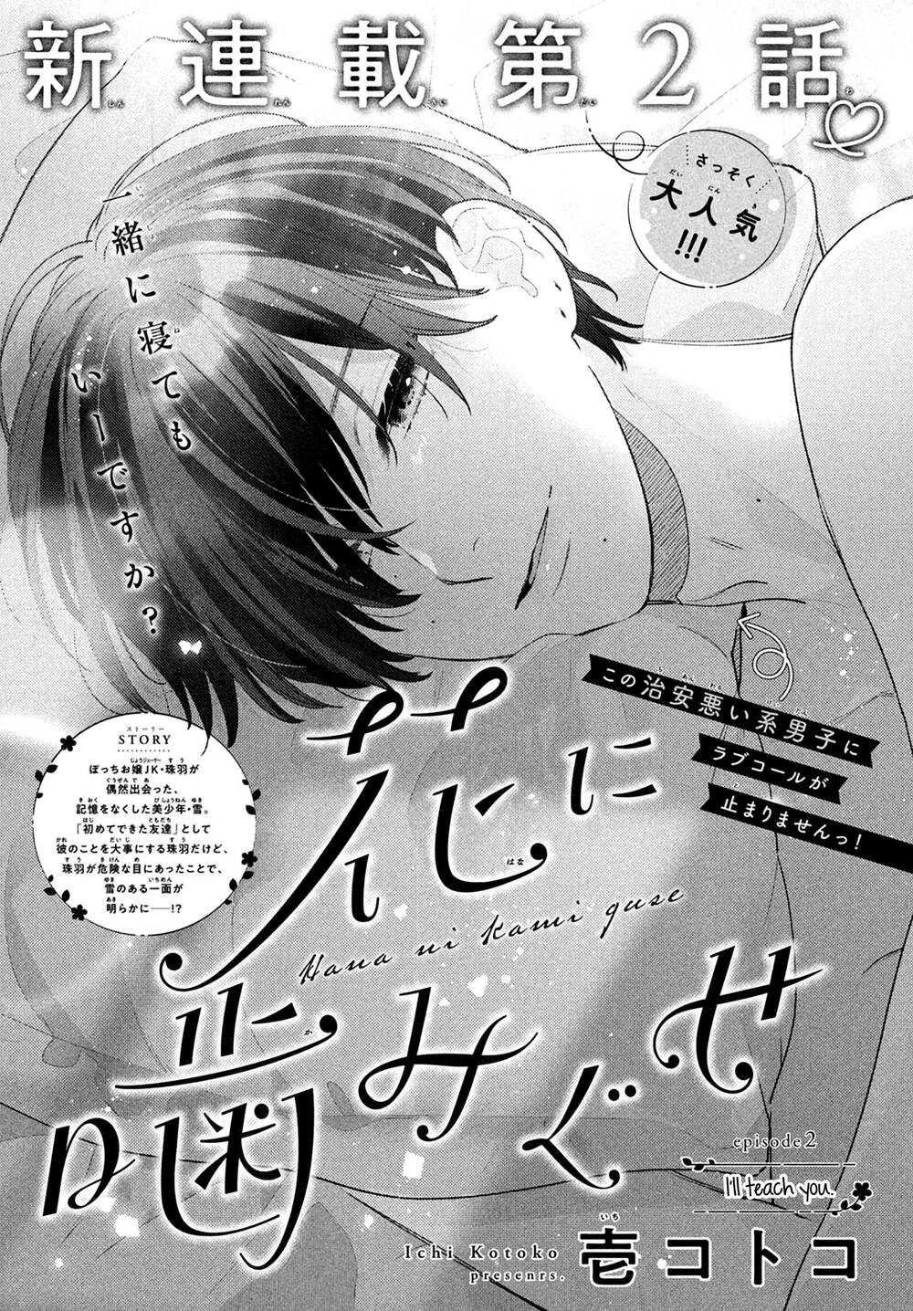 Hana Ni Kamiguse Chapter 2 - 1