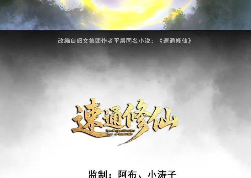 Tu Tiên Thần Tốc Chapter 20 - 15