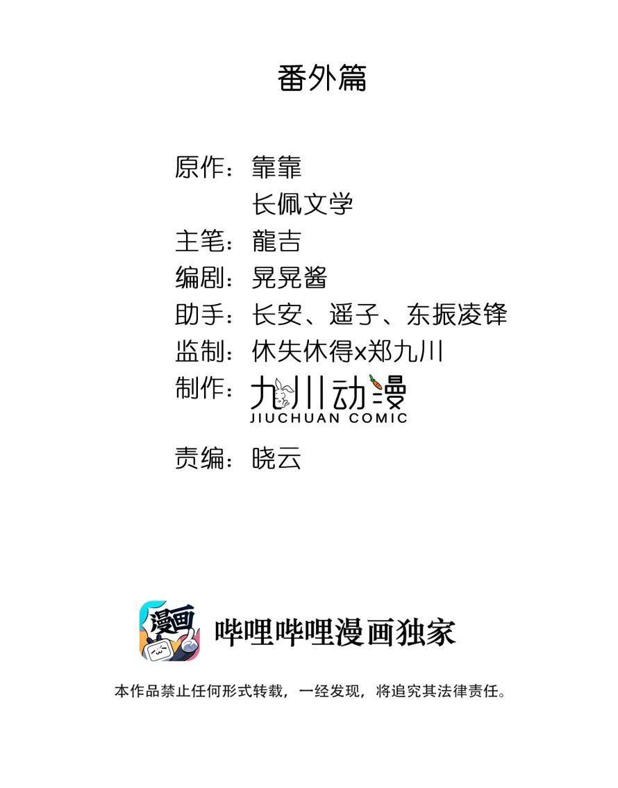 Tôi Bảo Bạn Cùng Bàn Đánh Cậu Chapter 24.5 - 3