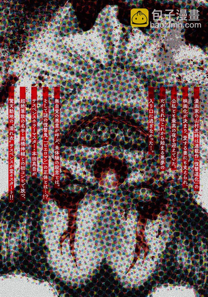 Chú Hề Trả Thù Chapter 9 - 25