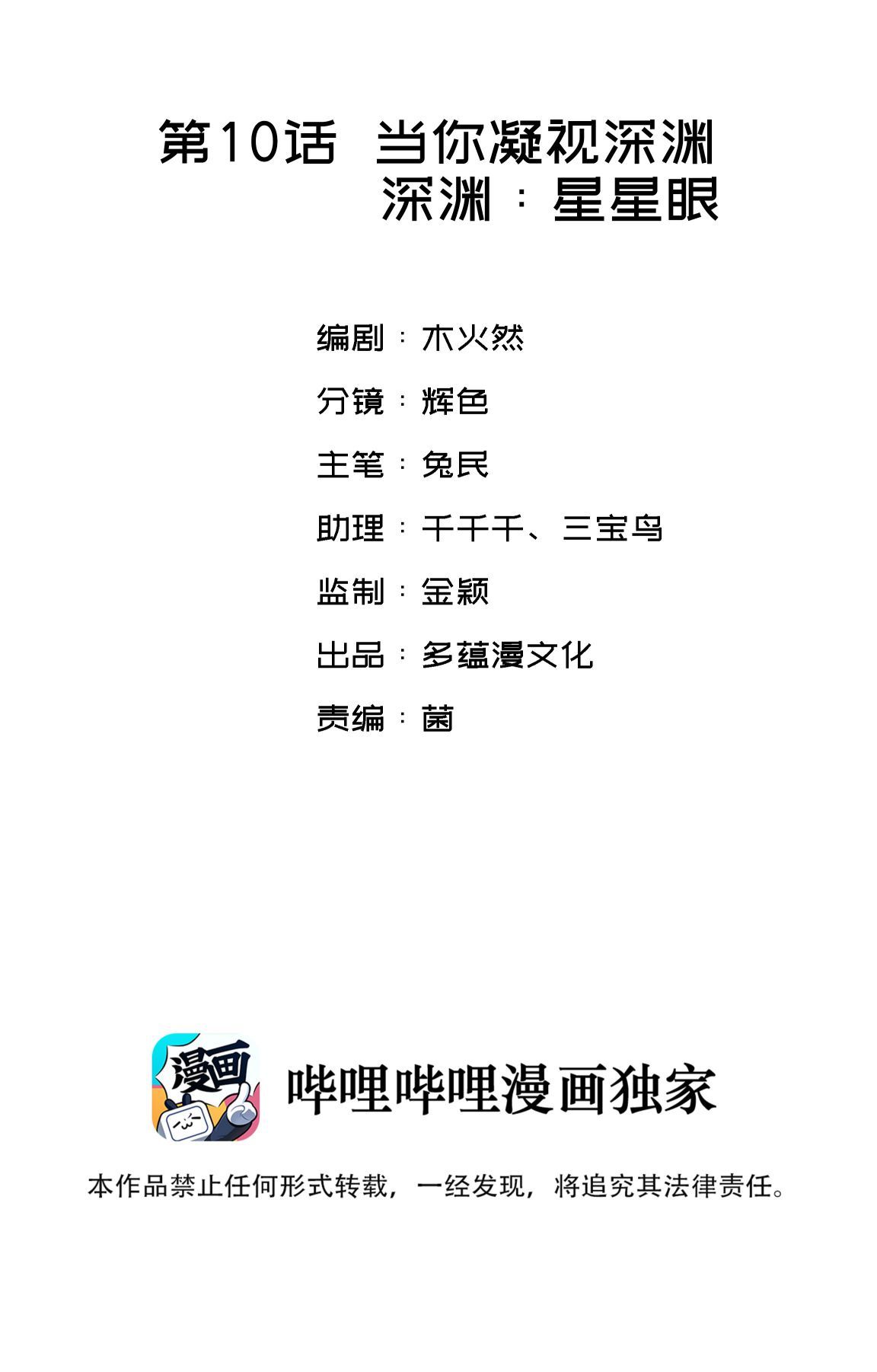 Nụ Hôn Vực Thẳm Chapter 10 - 3