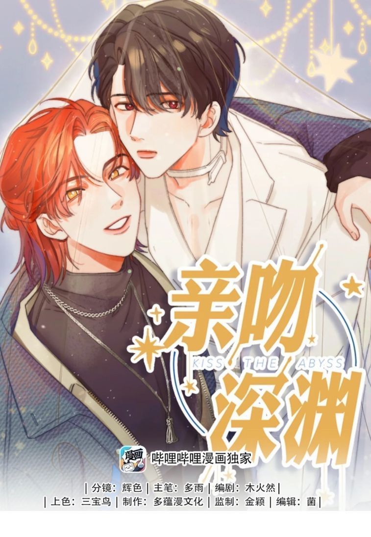 Nụ Hôn Vực Thẳm Chapter 101 - 3