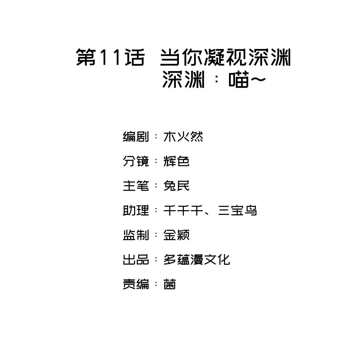 Nụ Hôn Vực Thẳm Chapter 11 - 3