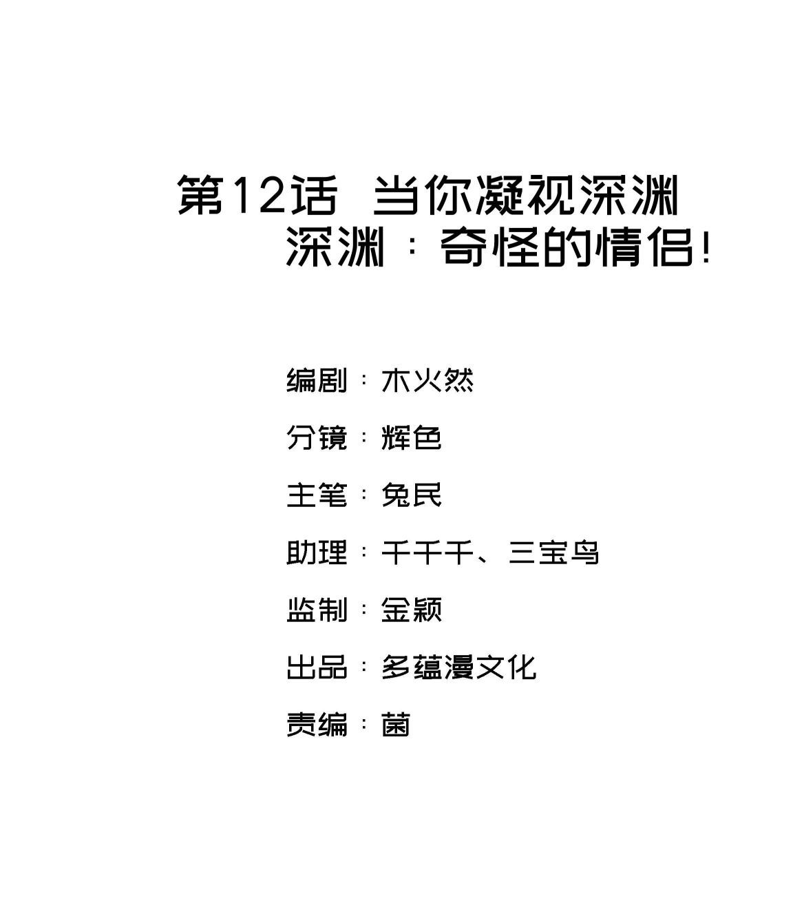 Nụ Hôn Vực Thẳm Chapter 12 - 3