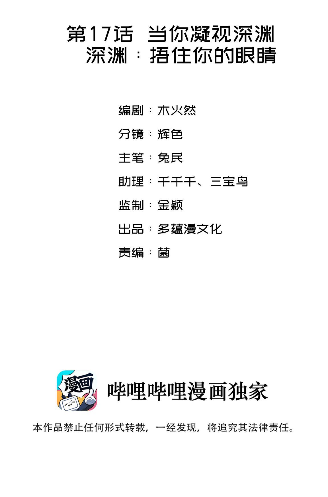 Nụ Hôn Vực Thẳm Chapter 17 - 3