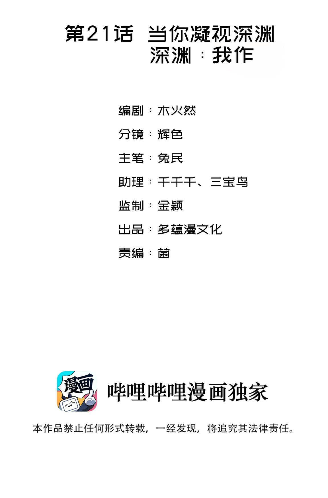 Nụ Hôn Vực Thẳm Chapter 21 - 3