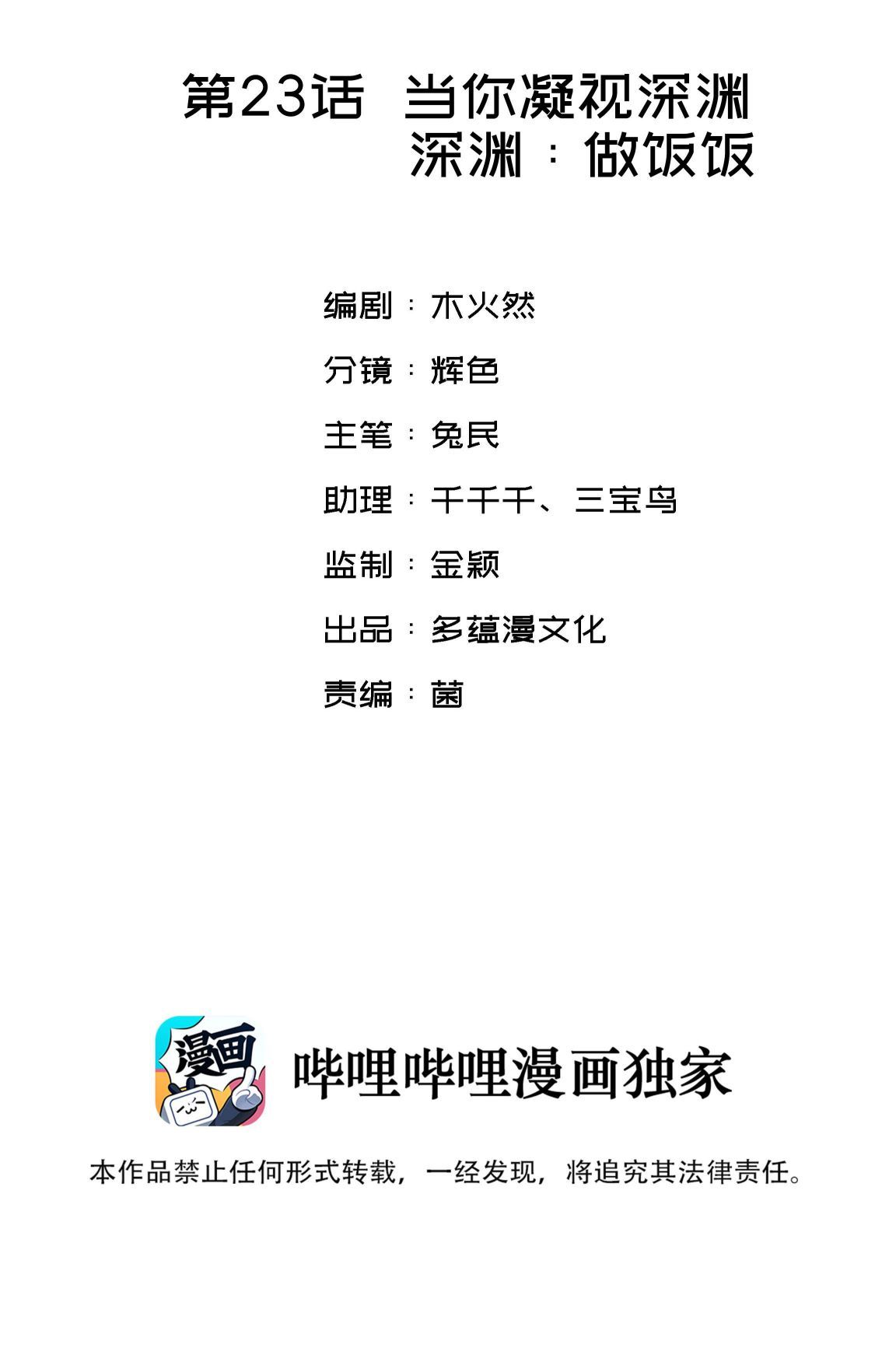 Nụ Hôn Vực Thẳm Chapter 23 - 3