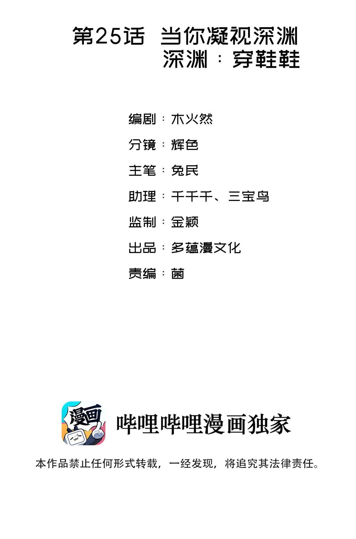 Nụ Hôn Vực Thẳm Chapter 25 - 3