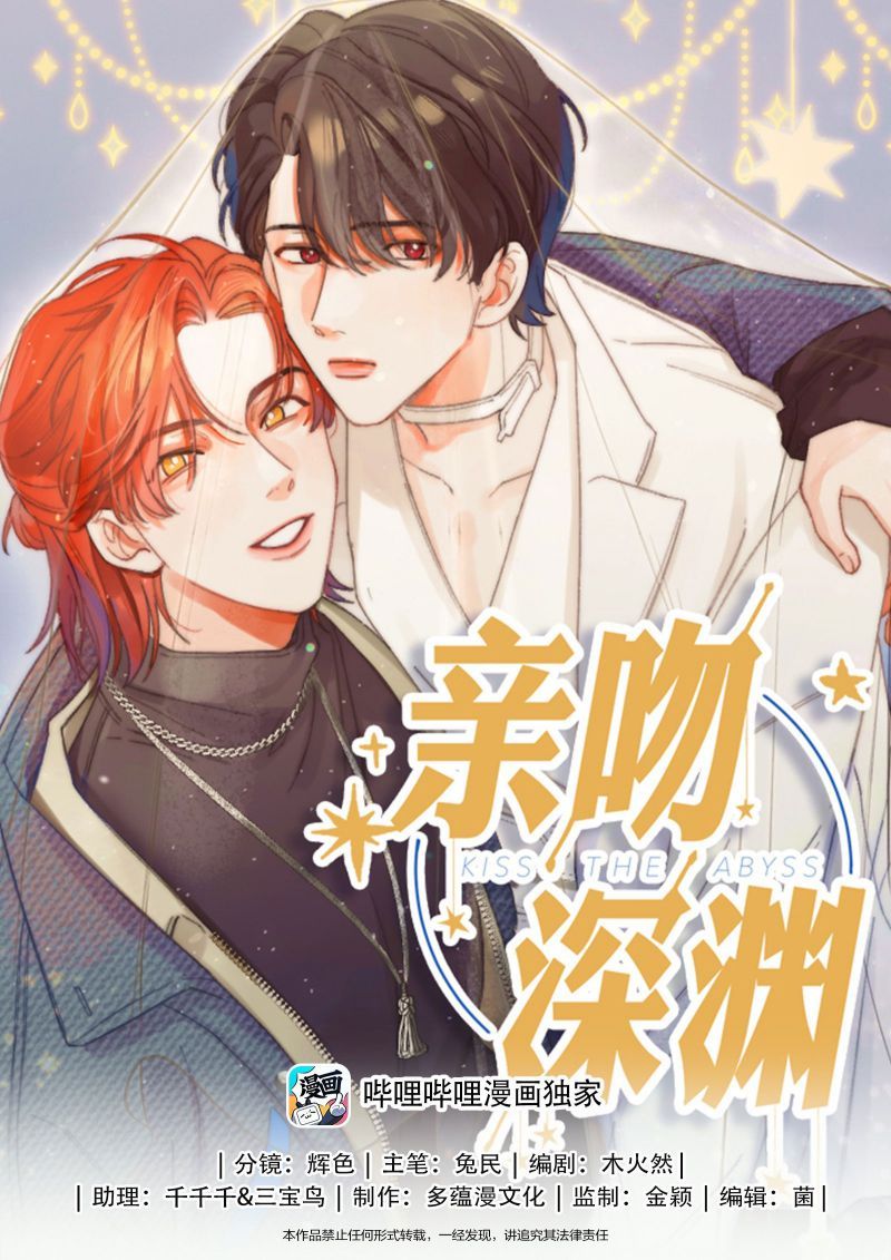 Nụ Hôn Vực Thẳm Chapter 27.5 - 2