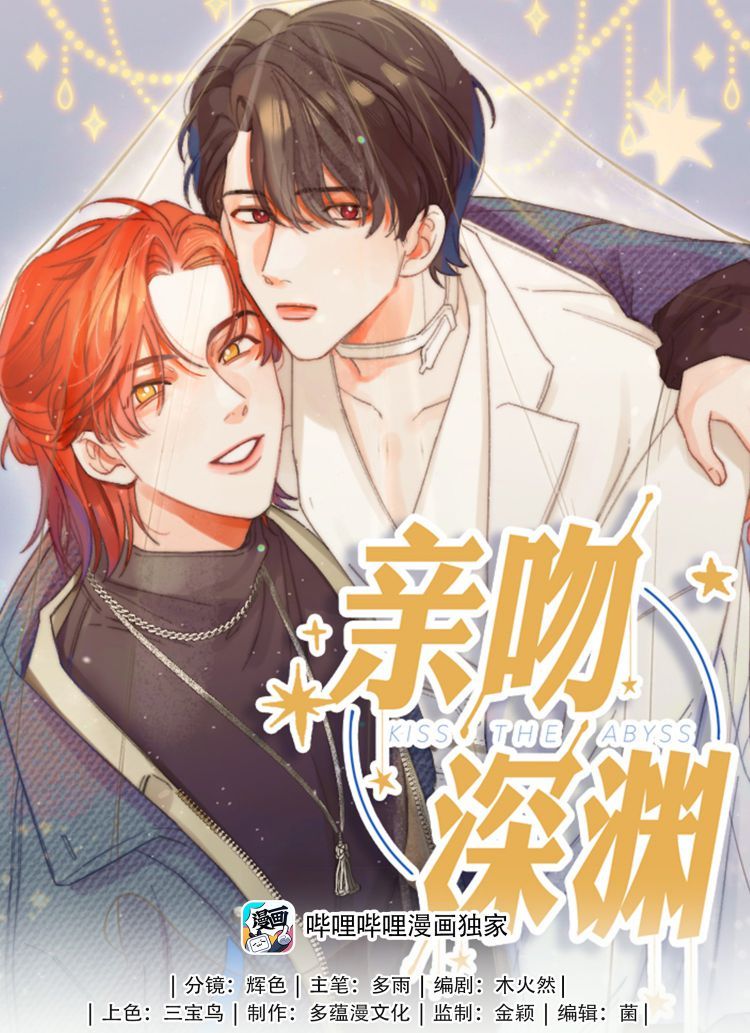 Nụ Hôn Vực Thẳm Chapter 33 - 2