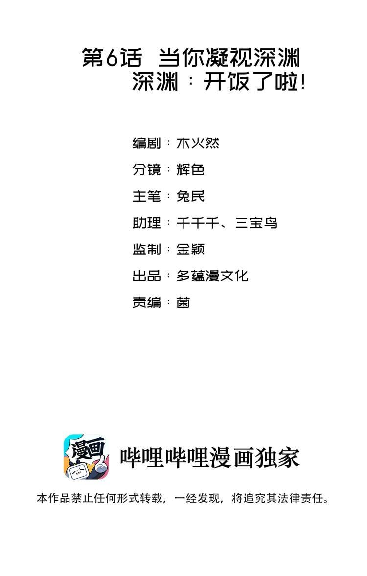 Nụ Hôn Vực Thẳm Chapter 6 - 3