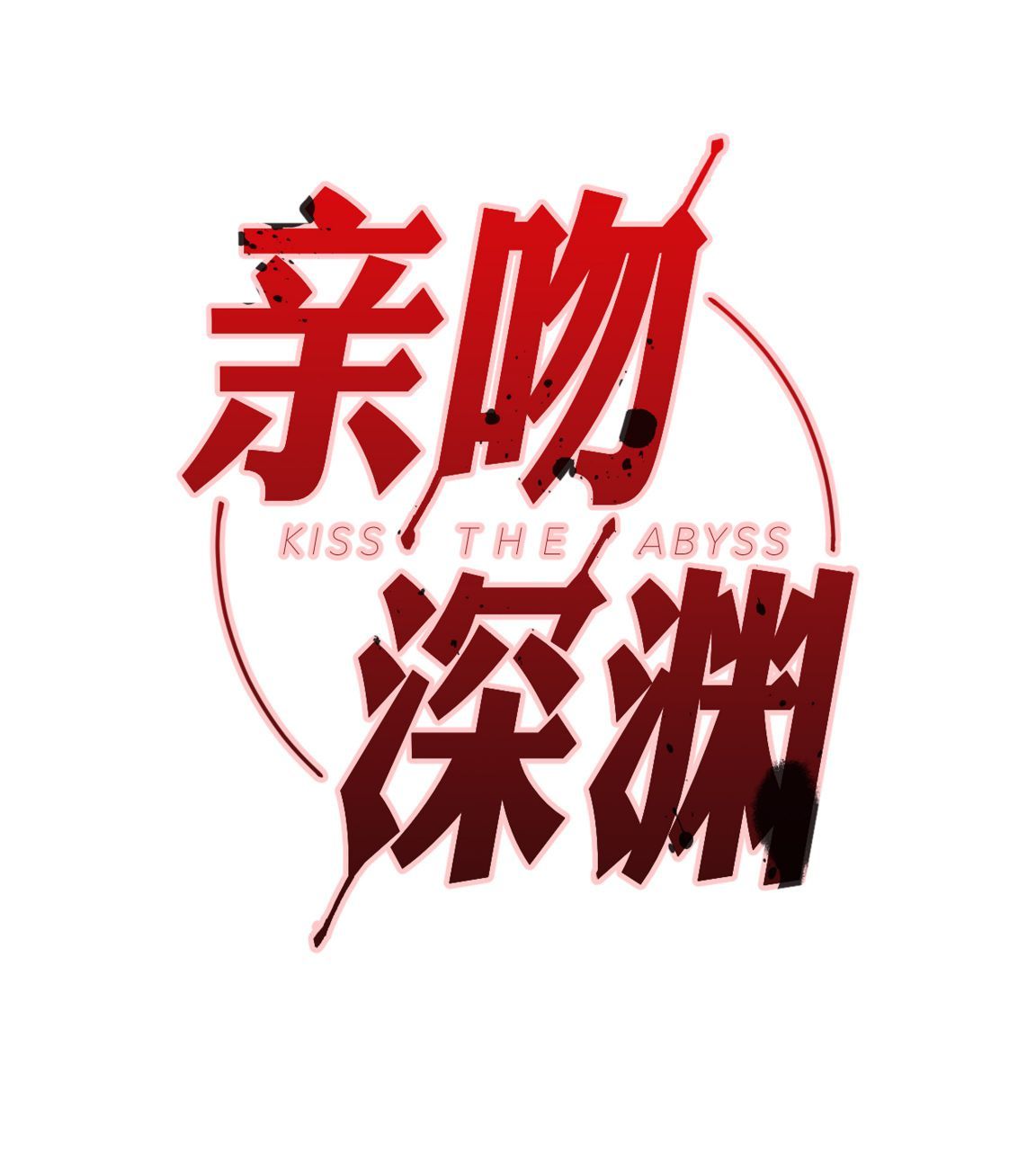 Nụ Hôn Vực Thẳm Chapter 7 - 2